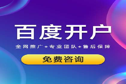 案例解读：百度SEM助力企业实现低成本引流